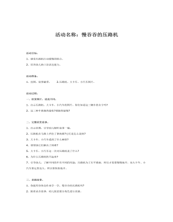 中班教案慢吞吞的壓路機(jī)