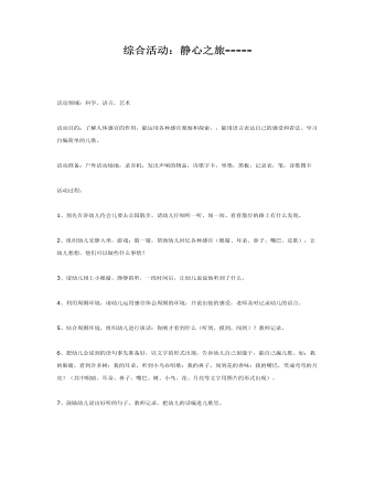 中班綜合教案靜心之旅
