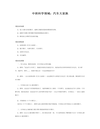 中班科學(xué)課件教案：汽車大家族