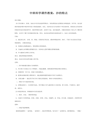 中班科學(xué)課件教案：沙的特點