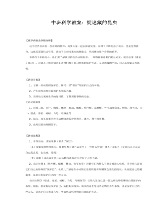 中班科學(xué)課件教案：愛(ài)捉迷藏的昆蟲(chóng)