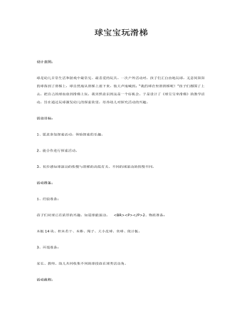 中班科學課件教案：球寶寶玩滑梯