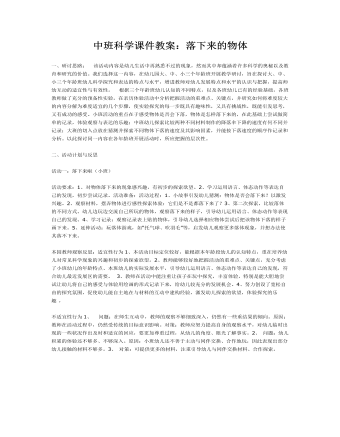 中班科學(xué)課件教案：落下來(lái)的物體