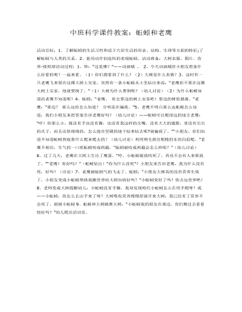 中班科學(xué)課件教案：蚯蚓和老鷹