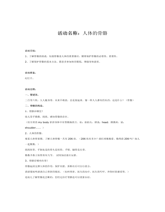 中班主題課件教案：人體的骨骼