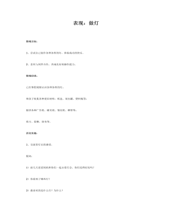 中班主題課件教案：做燈