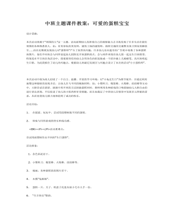 中班主題課件教案：可愛(ài)的蛋糕寶寶