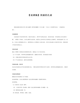 中班主題課件教案：美麗的孔雀（說課和教案）