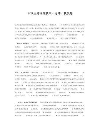 中班主題課件教案：老師，我愛您