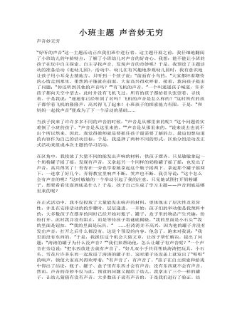 小班主題 聲音妙無窮課件教案