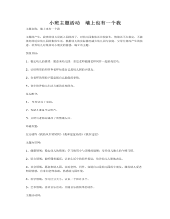 小班主題活動  墻上也有一個我課件教案