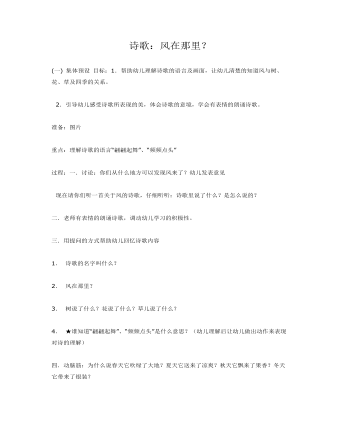 中班語言課件教案：風(fēng)在那里