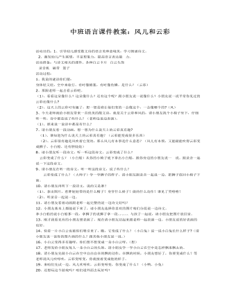 中班語言課件教案：風兒和云彩
