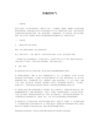 中班科學：有趣的哈氣課件教案