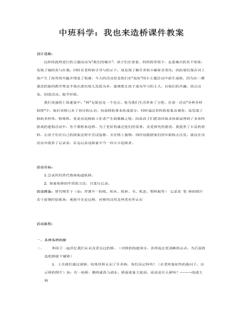 中班科學(xué)：我也來(lái)造橋課件教案