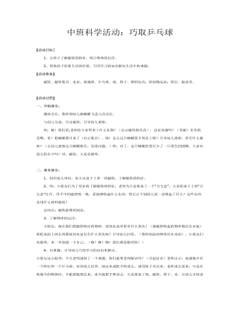 中班科學活動：巧取乒乓球課件教案