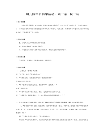 中班科學活動：親一親 玩一玩課件教案