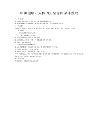 中班健康：人體的支架骨骼課件教案