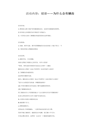 中班健康：為什么會有齲齒課件教案
