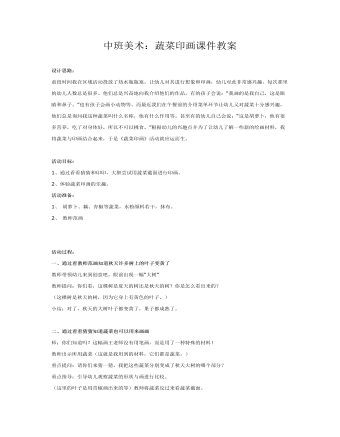 中班美術(shù)：蔬菜印畫課件教案