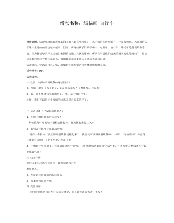 中班美術(shù)：線描畫自行車課件教案
