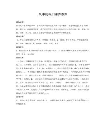 風中的我們課件教案