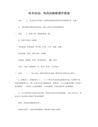 美術(shù)活動：明亮的眼睛課件教案