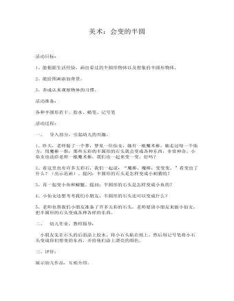 美術(shù)會變的半圓課件教案