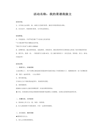 美工活動(dòng)：我的菜譜我做主課件教案