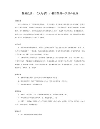 漫畫(huà)欣賞：《父與子》：假日的第一天課件教案