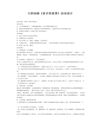 大班刮畫：家鄉(xiāng)的夜景課件教案