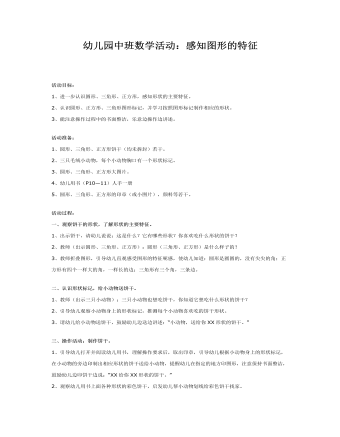 中班數(shù)學(xué)活動：感知圖形的特征課件教案