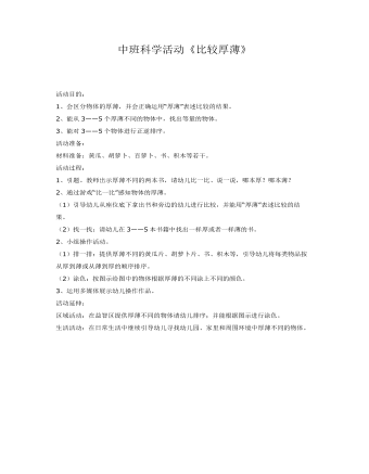 中班科學(xué)活動《比較厚薄》