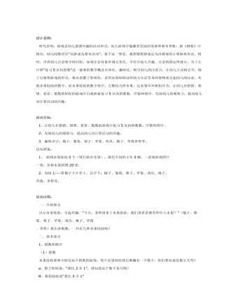 中班數(shù)學(xué)：計(jì)算活動：我猜，我猜，我猜猜猜課件教案