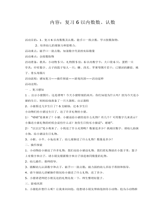 中班數(shù)學(xué)：復(fù)習(xí)6以內(nèi)數(shù)數(shù)、認(rèn)數(shù)課件教案