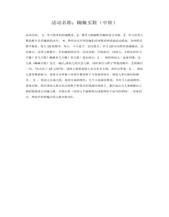 中班數(shù)學(xué)：《蜘蛛買鞋》課件教案