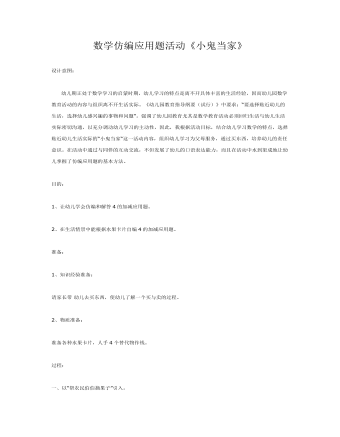 教學(xué)反思數(shù)學(xué)仿編應(yīng)用題活動《小鬼當(dāng)家》課件教案