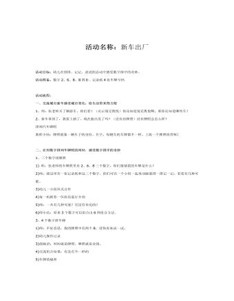 大班數(shù)學(xué)：新車出廠課件教案