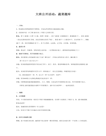大班數(shù)學(xué)活動(dòng)：蔬菜題庫課件教案