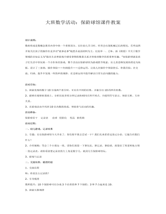 大班數(shù)學(xué)活動：保齡球館課件教案