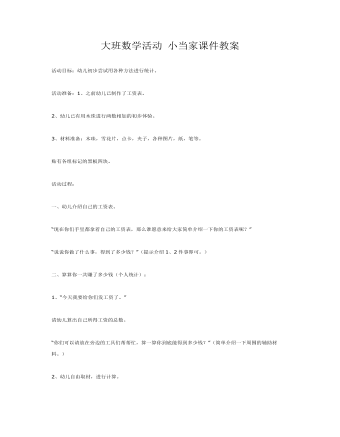 大班數(shù)學(xué)活動 小當(dāng)家課件教案