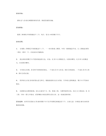 大班數(shù)學(xué)《認(rèn)識(shí)2、3的相鄰數(shù)》課件教案
