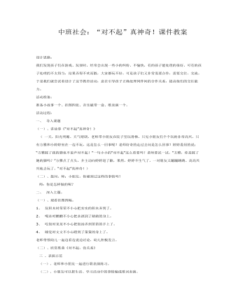 中班社會：“對不起”真神奇！課件教案