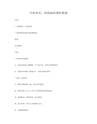 中班音樂(lè)：快快起床課件教案