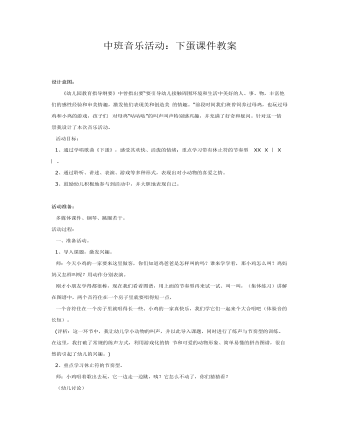 中班音樂(lè)活動(dòng)：下蛋課件教案