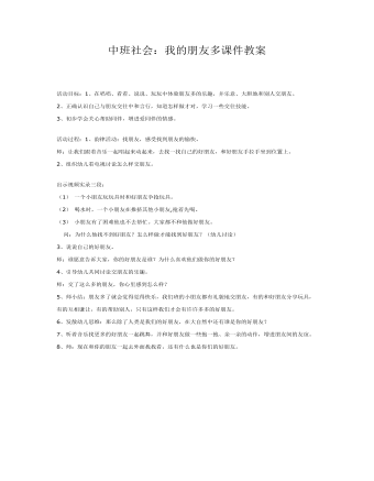 中班社會(huì)：我的朋友多課件教案