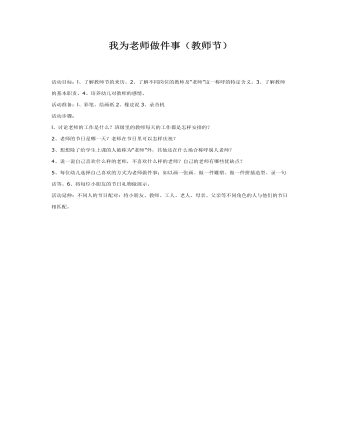 中班社會(huì)：我為老師做件事課件教案