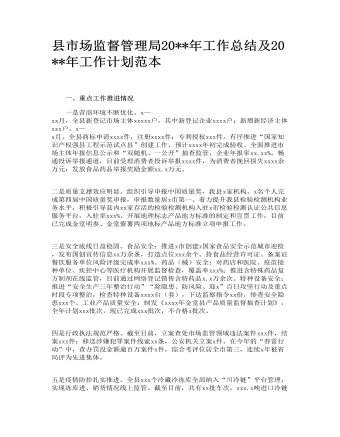 縣市場監(jiān)督管理局2022年工作總結(jié)及2023年工作計劃范本