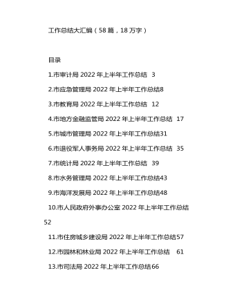 2022年度最新工作總結(jié)大匯編58篇