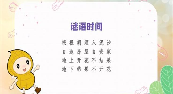小學(xué)語(yǔ)文五年級(jí)冀教版上冊(cè)《落花生》教學(xué)課件PPT